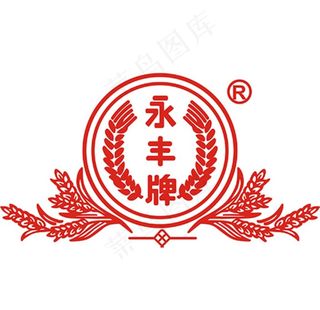 永丰牌图片