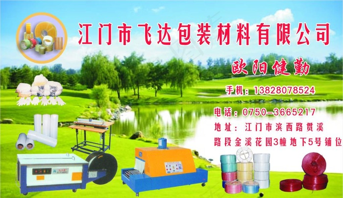 包装材料公司名片图片cdr矢量模版下载