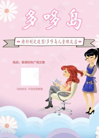 儿童理发店图片