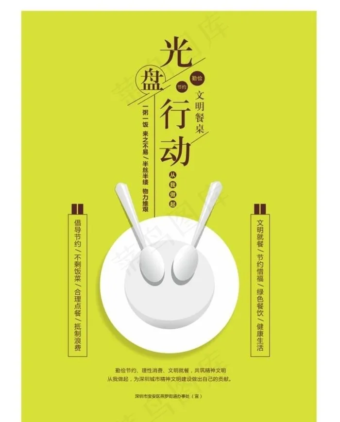 光盘行动图片cdr矢量模版下载