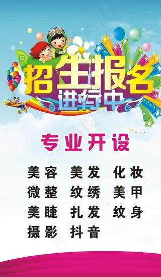 招生报名图片