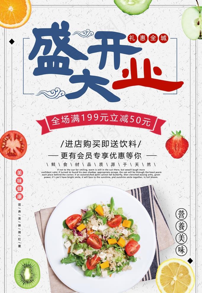 轻食主义图片(3545X5315(DPI:300))psd模版下载