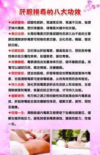 肝胆排毒的好处图片