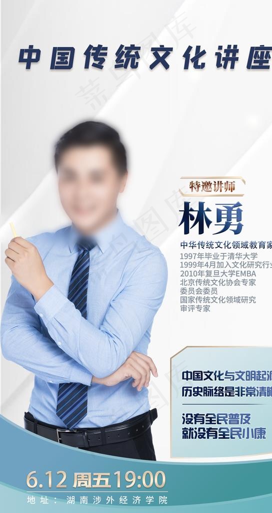 传统文化讲座图片psd模版下载
