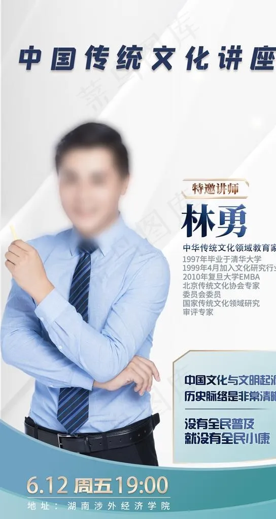 传统文化讲座图片psd模版下载