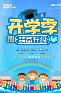 文具促销海报图片