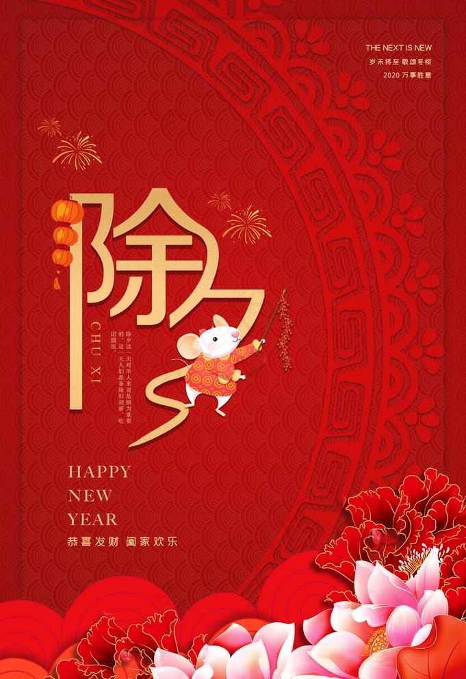 除夕图片