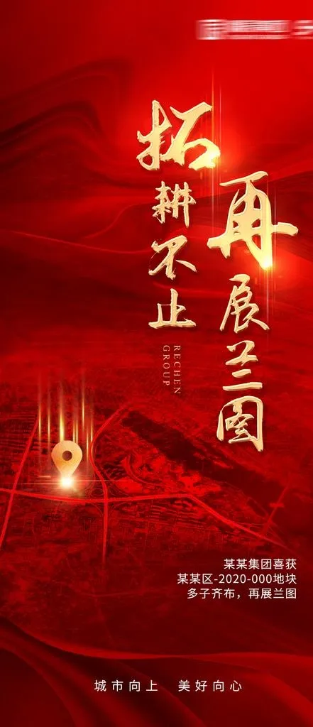 地产土拍拿地喜报图片(1080X2340(DPI:300))psd模版下载
