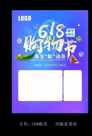 618购物节  端午节图片