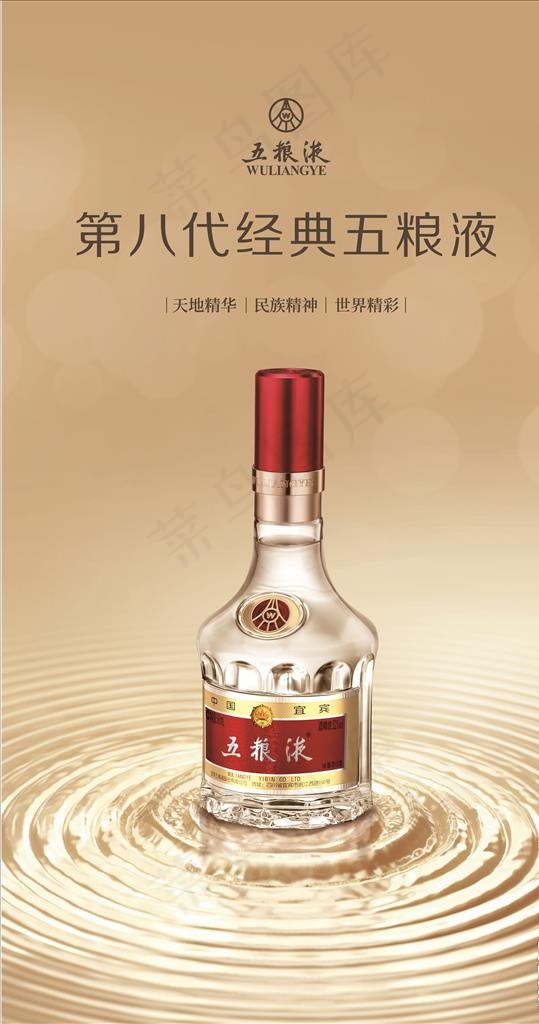 第八代经典五粮液图片