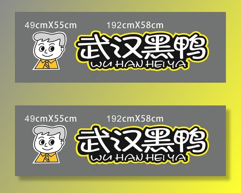 武汉黑鸭图片