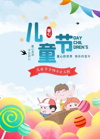 儿童节海报图片