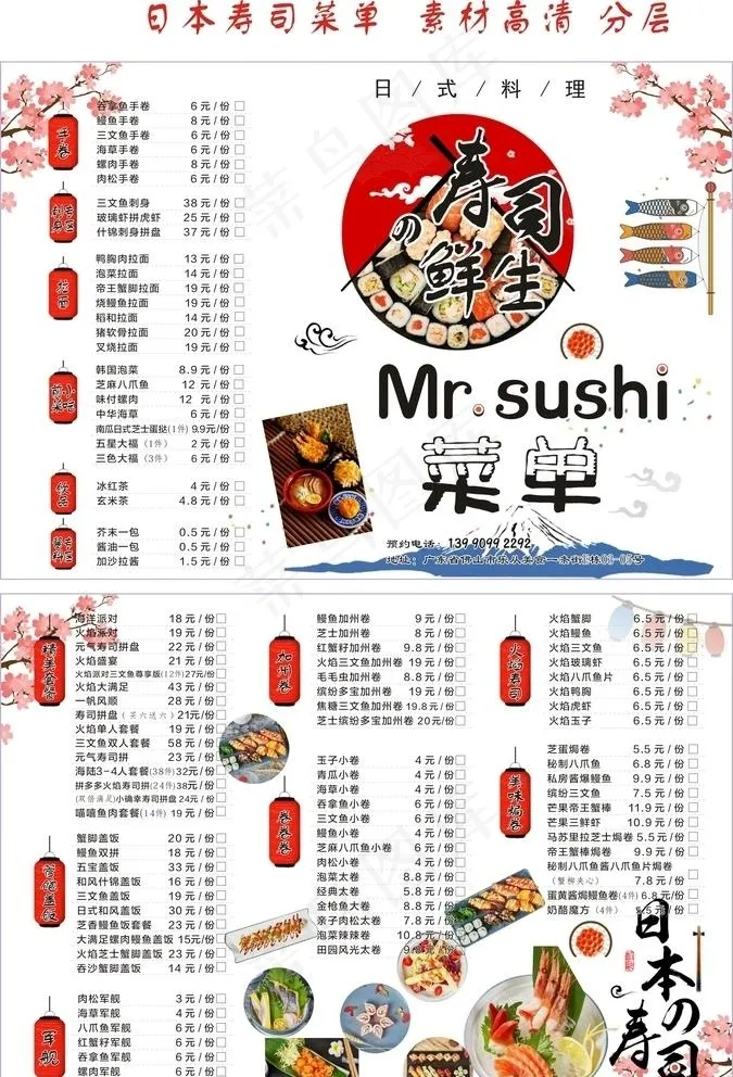 寿司鲜生 日式料理 点餐单菜单图片