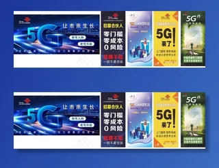 中国联通5G展架图片