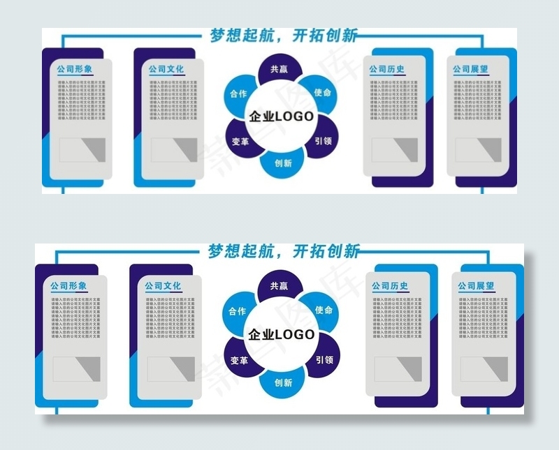 企业文化墙图片cdr矢量模版下载