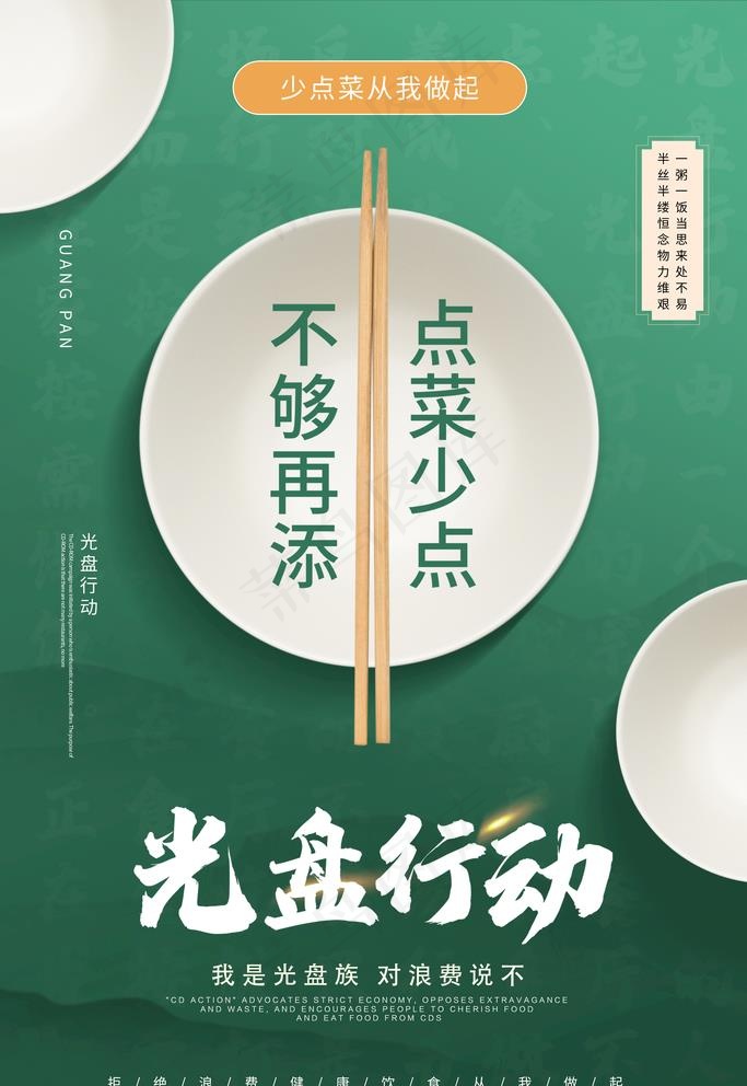 光盘行动图片(3543X5315(DPI:300))psd模版下载