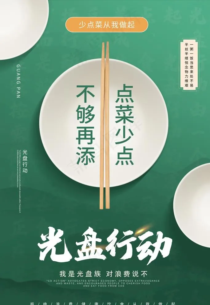 光盘行动图片(3543X5315(DPI:300))psd模版下载