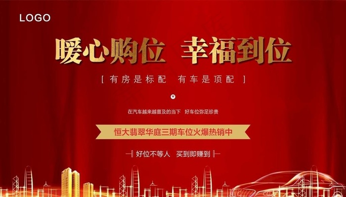 车位报广图片(180X80)cdr矢量模版下载
