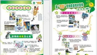 病媒生物防制集中消杀宣传单图片