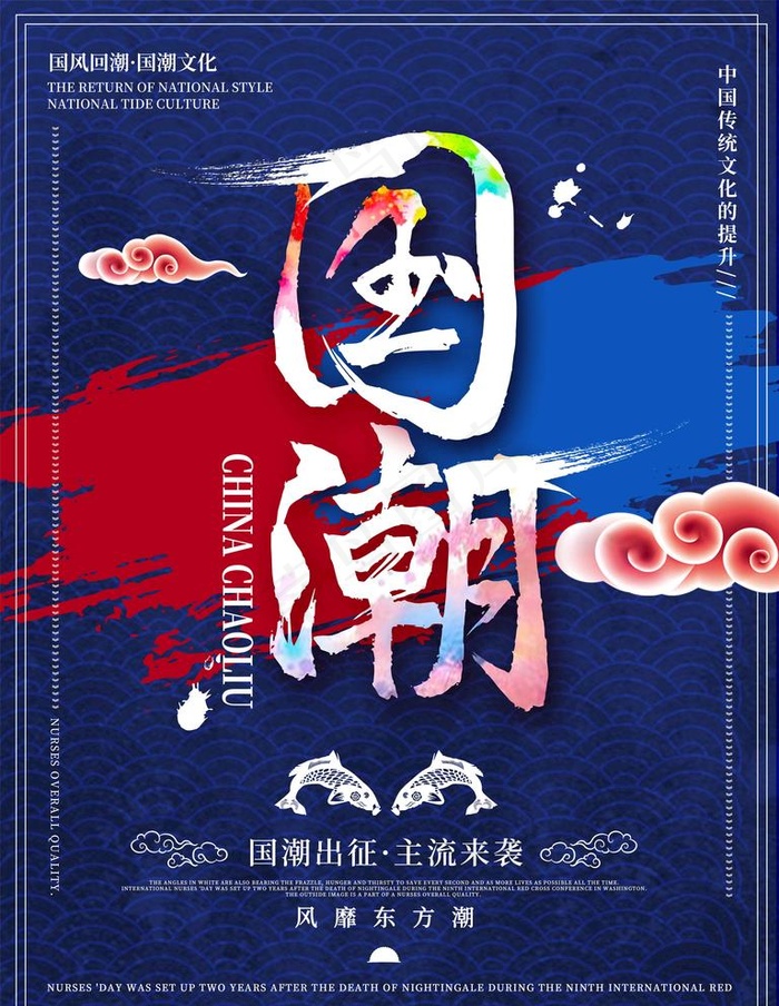 国潮海报图片(3543X4724(DPI:150))psd模版下载
