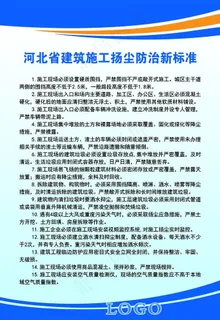 河北省建筑施工扬尘防治新标准图片 河北省建筑施工扬尘防治新标准图片
