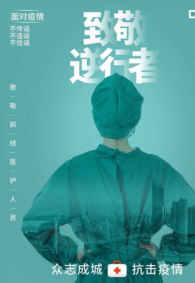 致敬逆行者图片