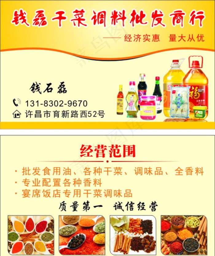 干菜调料批发图片(210X297)cdr矢量模版下载