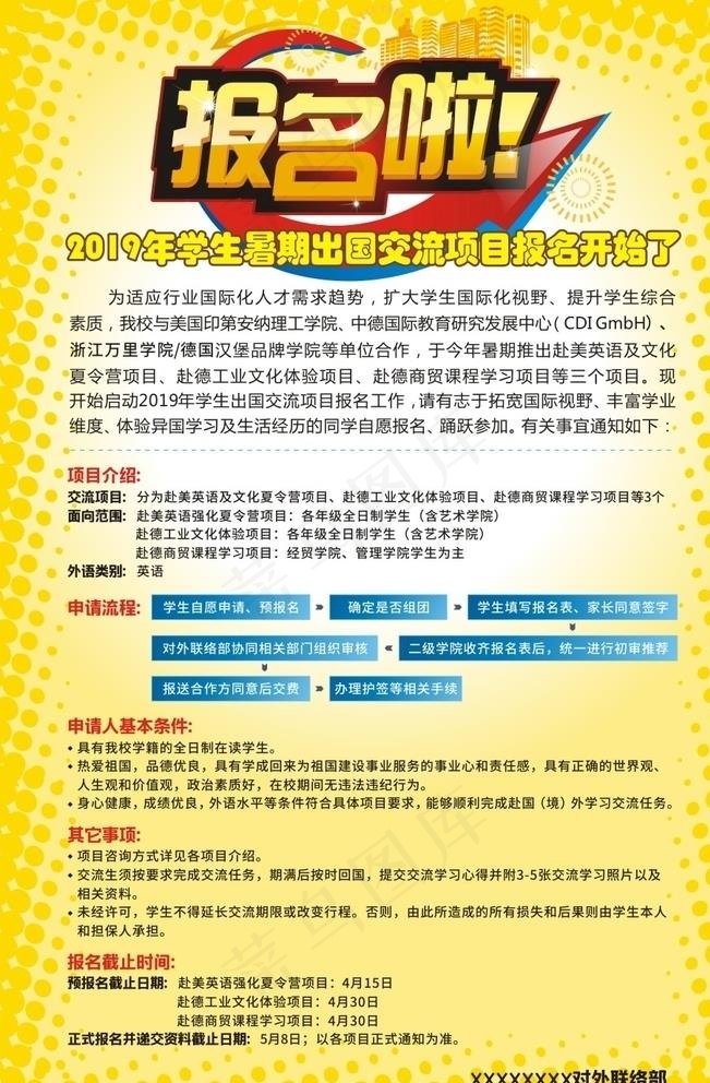 报名啦图片cdr矢量模版下载