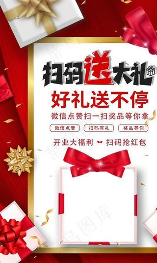 扫码送礼图片