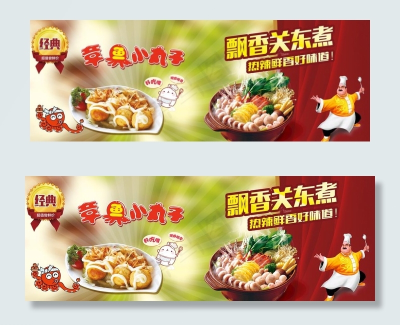 关东煮 章鱼小丸子 小吃车 食图片psd模版下载