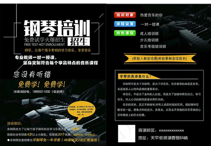 钢琴单页图片(2480X3366(DPI:300))psd模版下载
