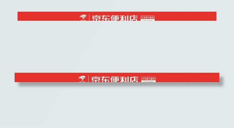 京东LOGO图片cdr矢量模版下载