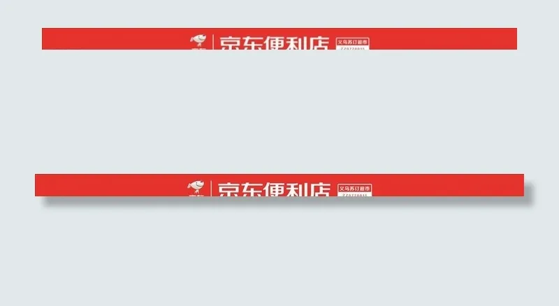 京东LOGO图片cdr矢量模版下载