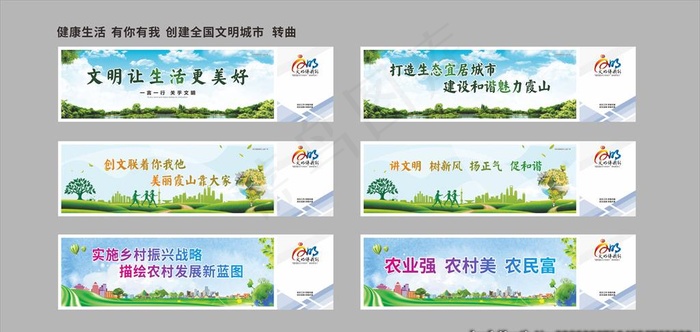 健康生活 有你有我 创文明城市图片(210X297)cdr矢量模版下载