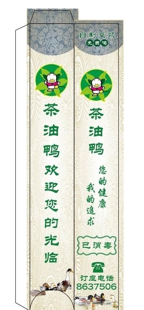 筷套图片ai矢量模版下载