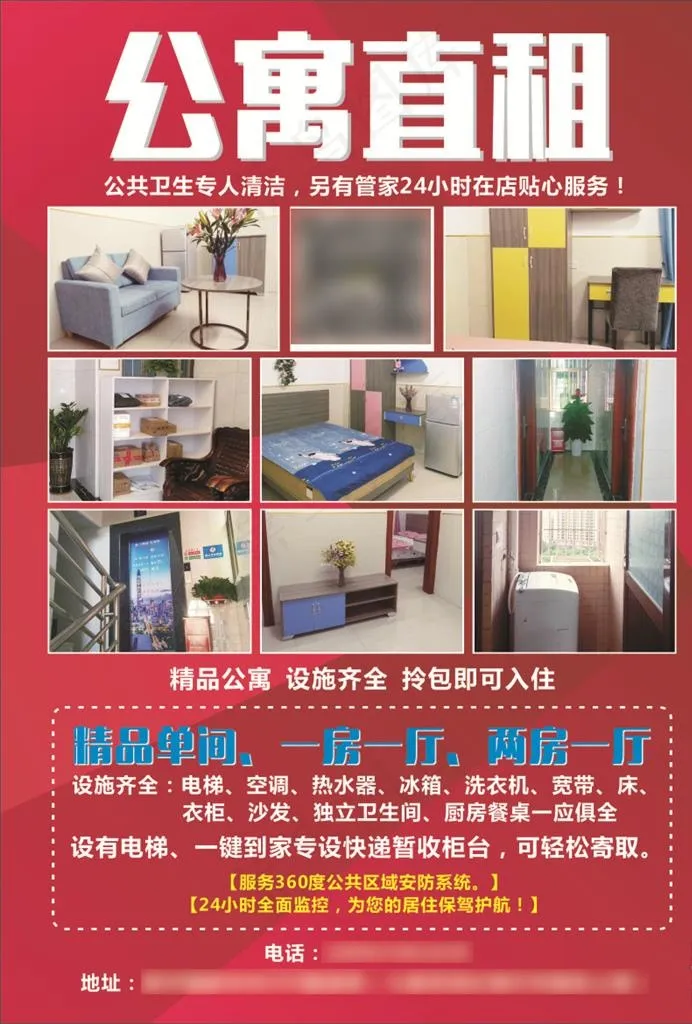 公寓招租图片(210X297)cdr矢量模版下载