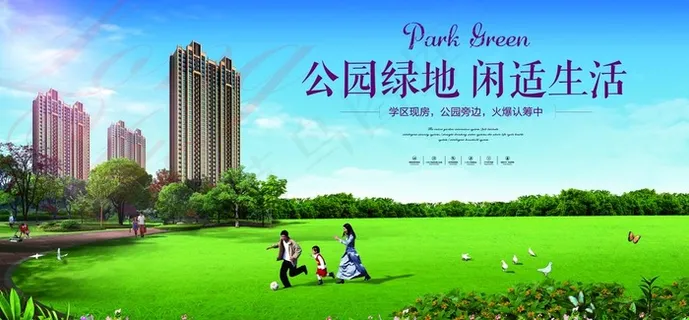 花园洋房房地产开发海报图片 花园洋房房地产开发海报图片