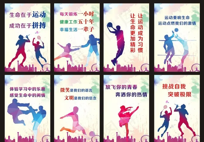 运动挂图图片(210X297)cdr矢量模版下载