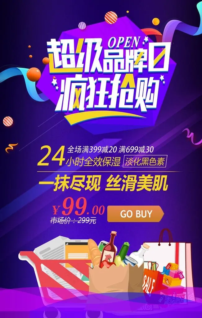 品牌日抢购图片(2363X3543(DPI:100))psd模版下载