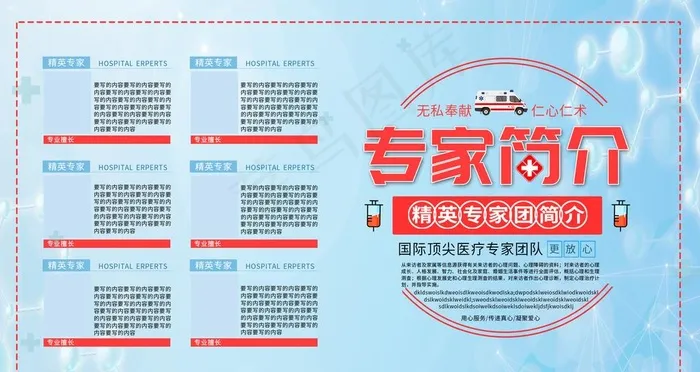 专家简介图片psd模版下载