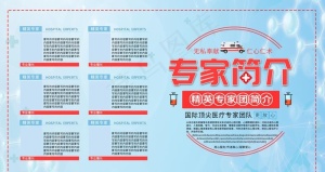 专家简介图片