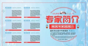 专家简介图片