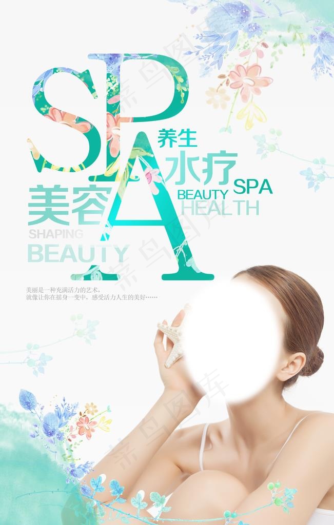 美容保健海报图片(3543X5315(DPI:150))psd模版下载