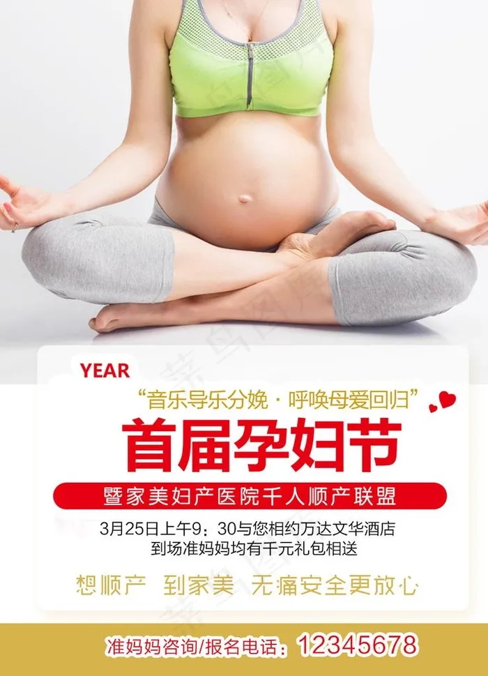 孕妇节图片(1064X1412(DPI:150))psd模版下载
