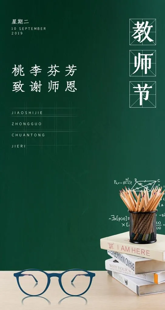 教师节图片psd模版下载