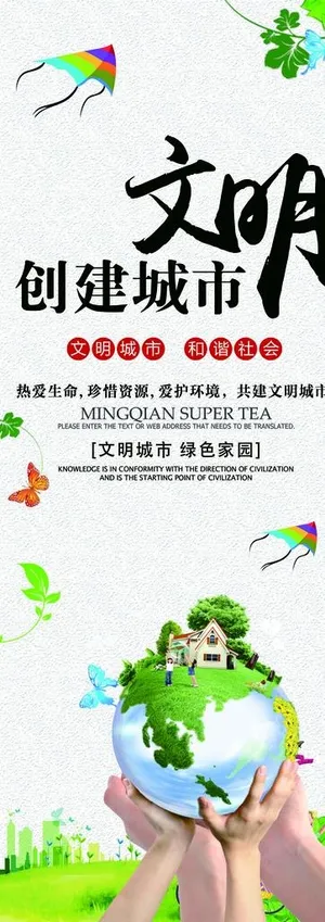 创建文明城市图片