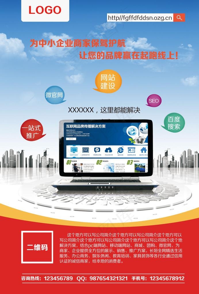 网站宣传页图片(2480X3508(DPI:300))psd模版下载