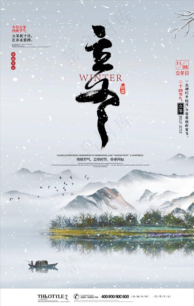 立冬海报图片(4724X7087(DPI:200))psd模版下载