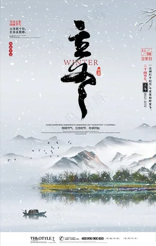 立冬海报图片