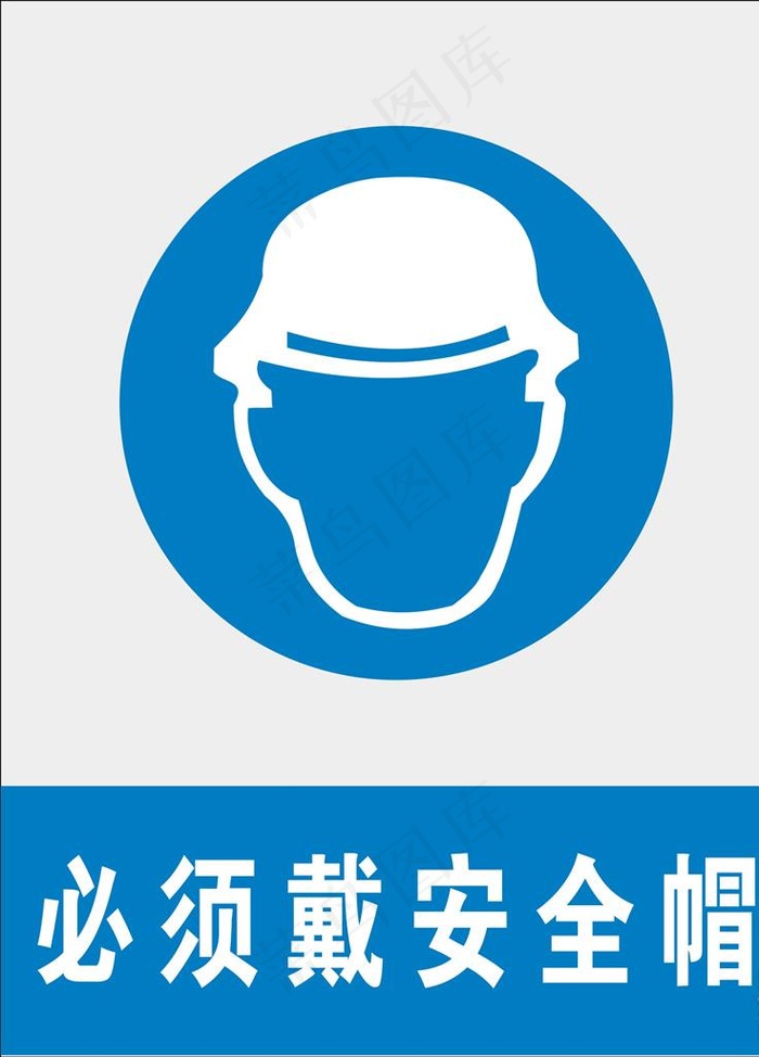 必须戴安全帽图片cdr矢量模版下载